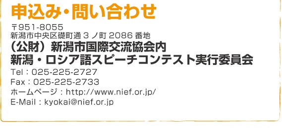 申し込み・問い合わせ