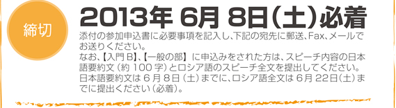 締め切り：2014年10月24日(月)必着