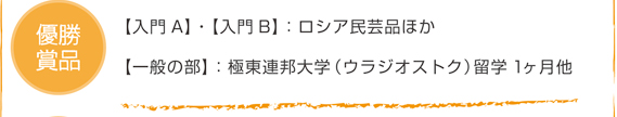 優勝賞品