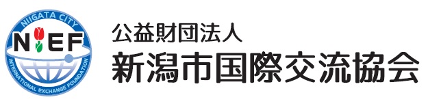 新潟市国際交流協会のロゴマーク