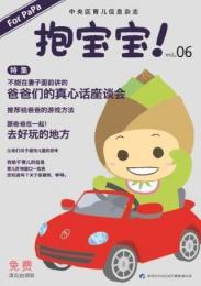 育儿杂志 抱宝宝